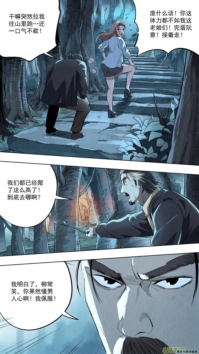 《锁龙》漫画最新章节0122.嗨翻朱雀山！免费下拉式在线观看章节第【9】张图片