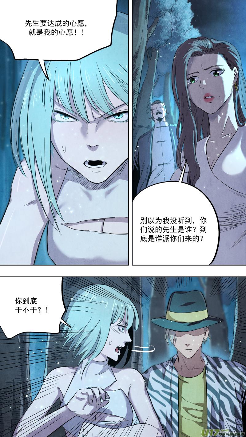 《锁龙》漫画最新章节0124.在乌江睡着时……免费下拉式在线观看章节第【6】张图片