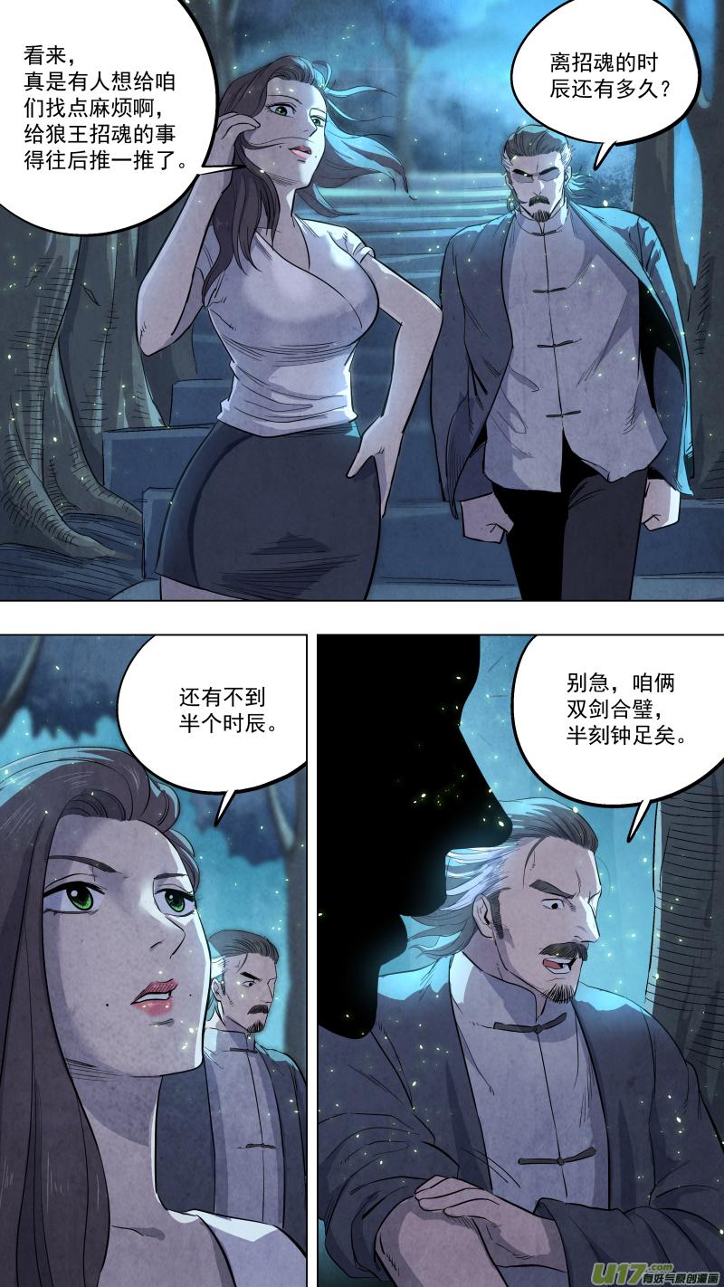 《锁龙》漫画最新章节0124.在乌江睡着时……免费下拉式在线观看章节第【8】张图片