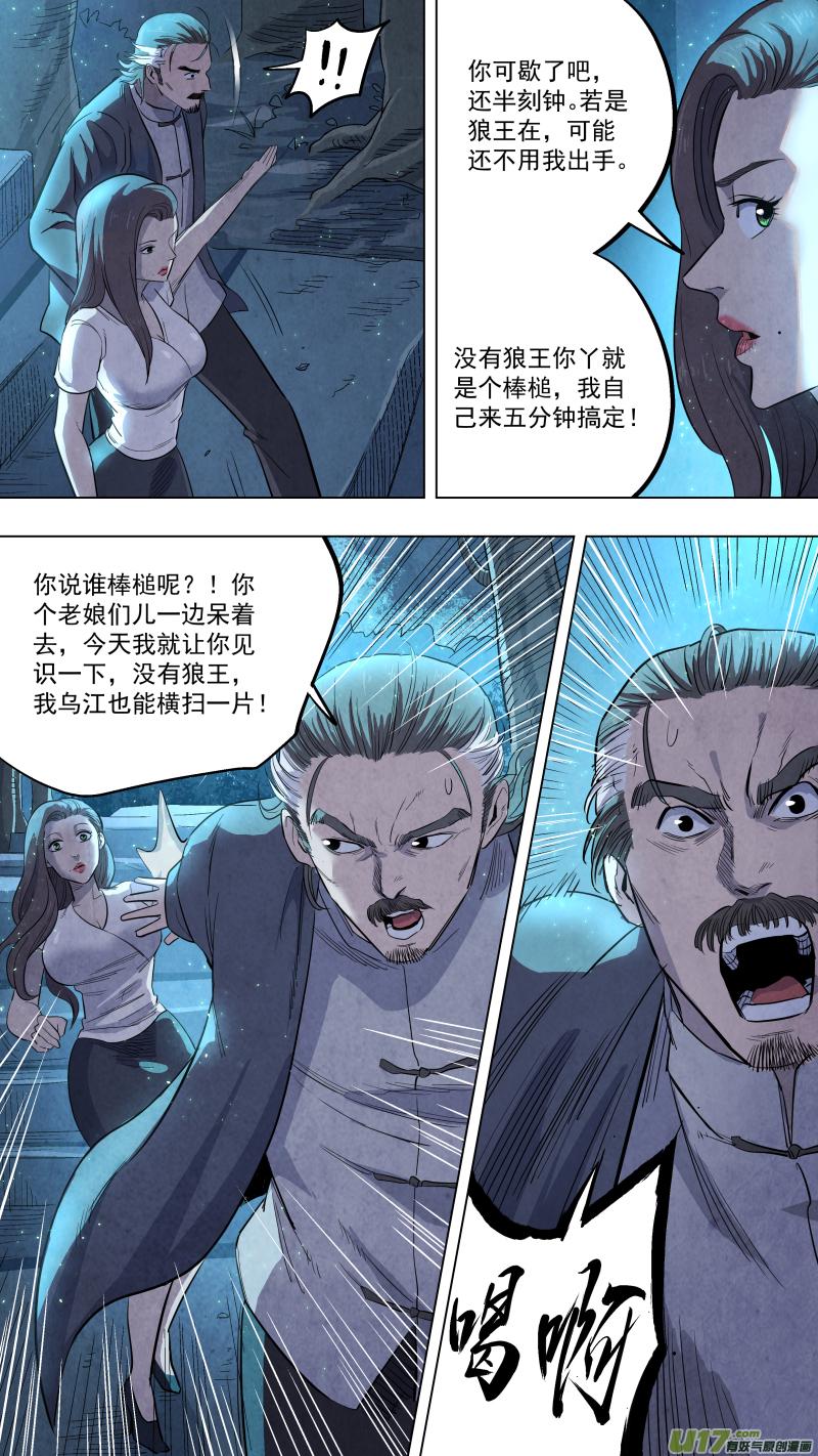 《锁龙》漫画最新章节0124.在乌江睡着时……免费下拉式在线观看章节第【9】张图片