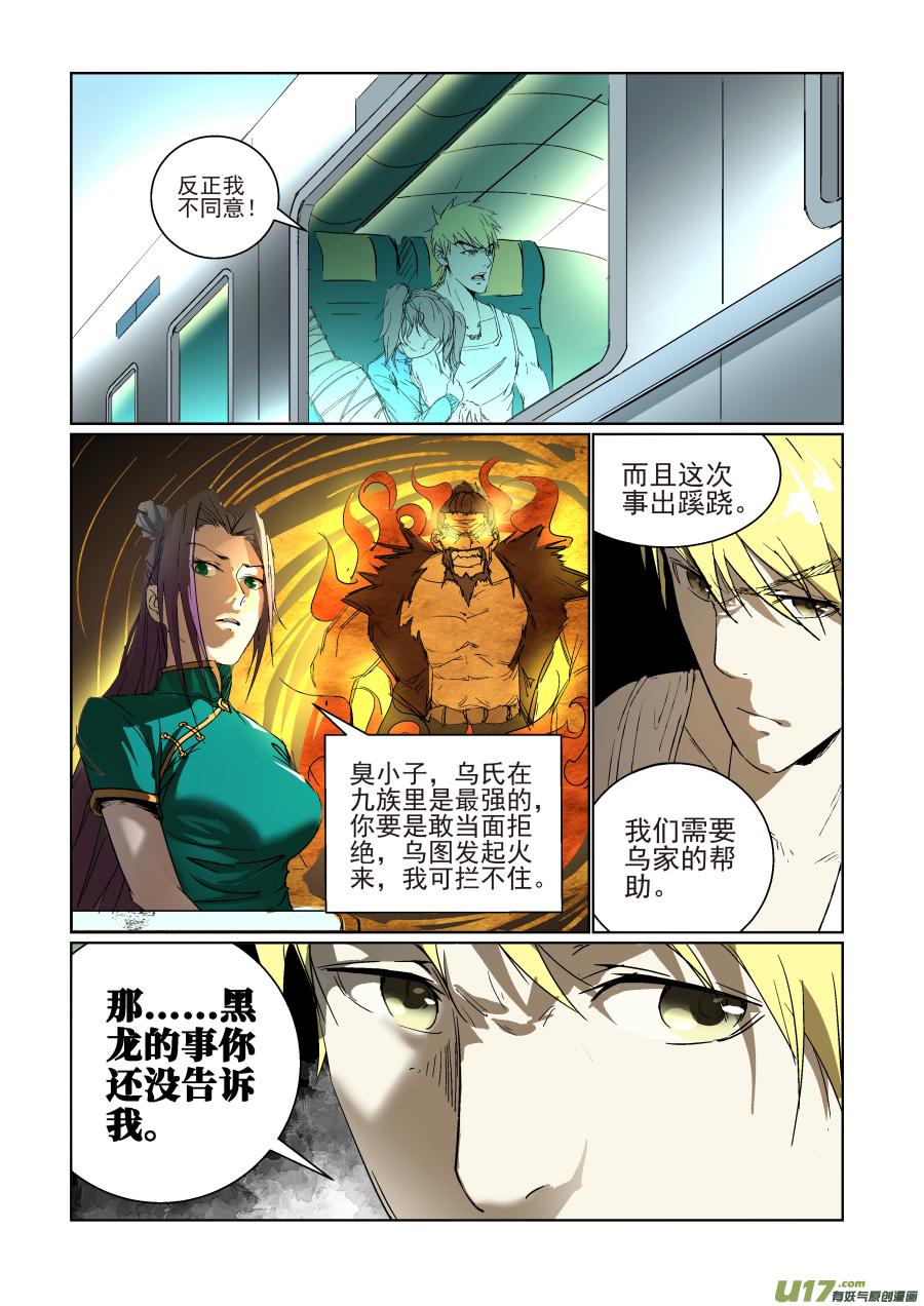 《锁龙》漫画最新章节013.遭遇暗杀免费下拉式在线观看章节第【4】张图片