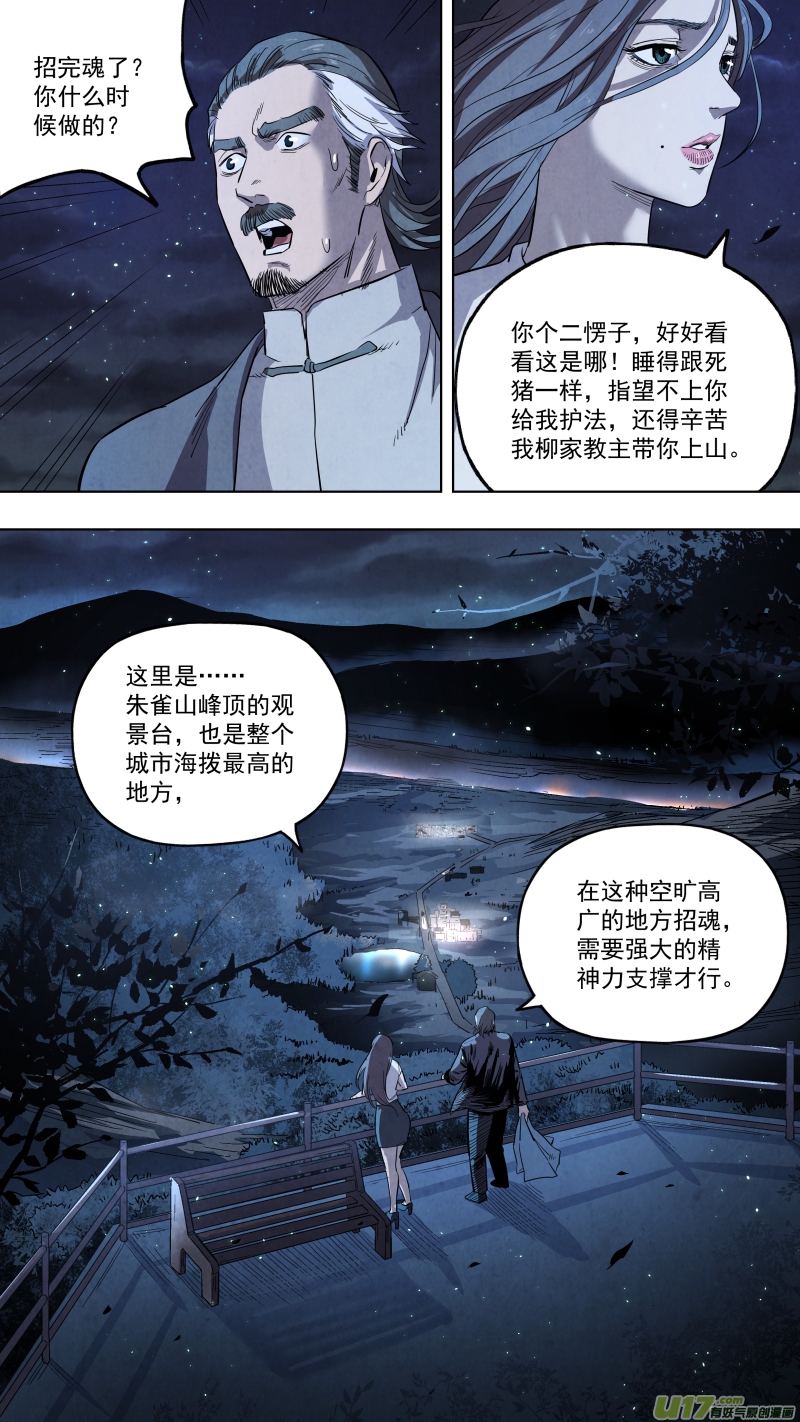 《锁龙》漫画最新章节0125.我柳常笑奉陪到底！免费下拉式在线观看章节第【11】张图片