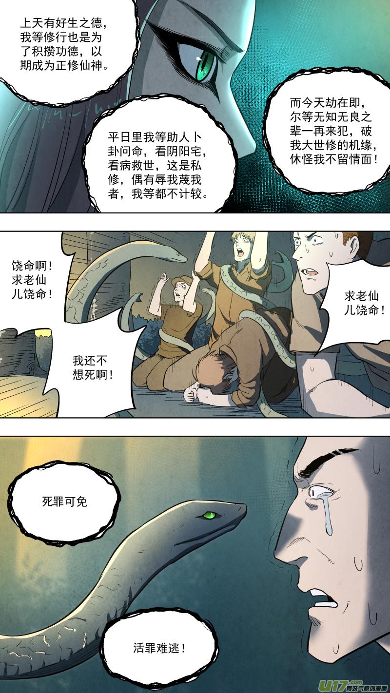 《锁龙》漫画最新章节0126.死罪可免，活罪难逃！免费下拉式在线观看章节第【13】张图片