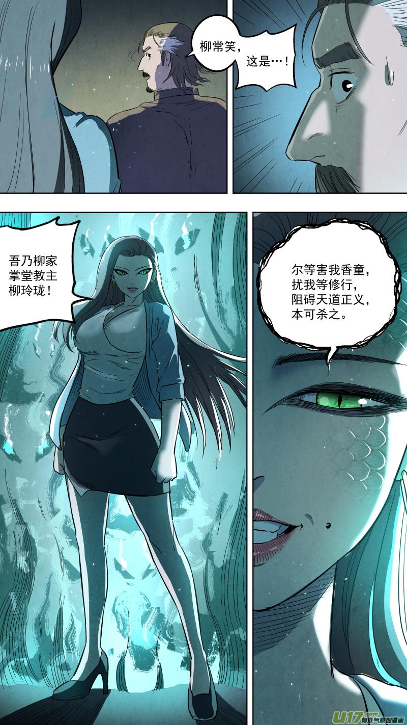 《锁龙》漫画最新章节0126.死罪可免，活罪难逃！免费下拉式在线观看章节第【8】张图片