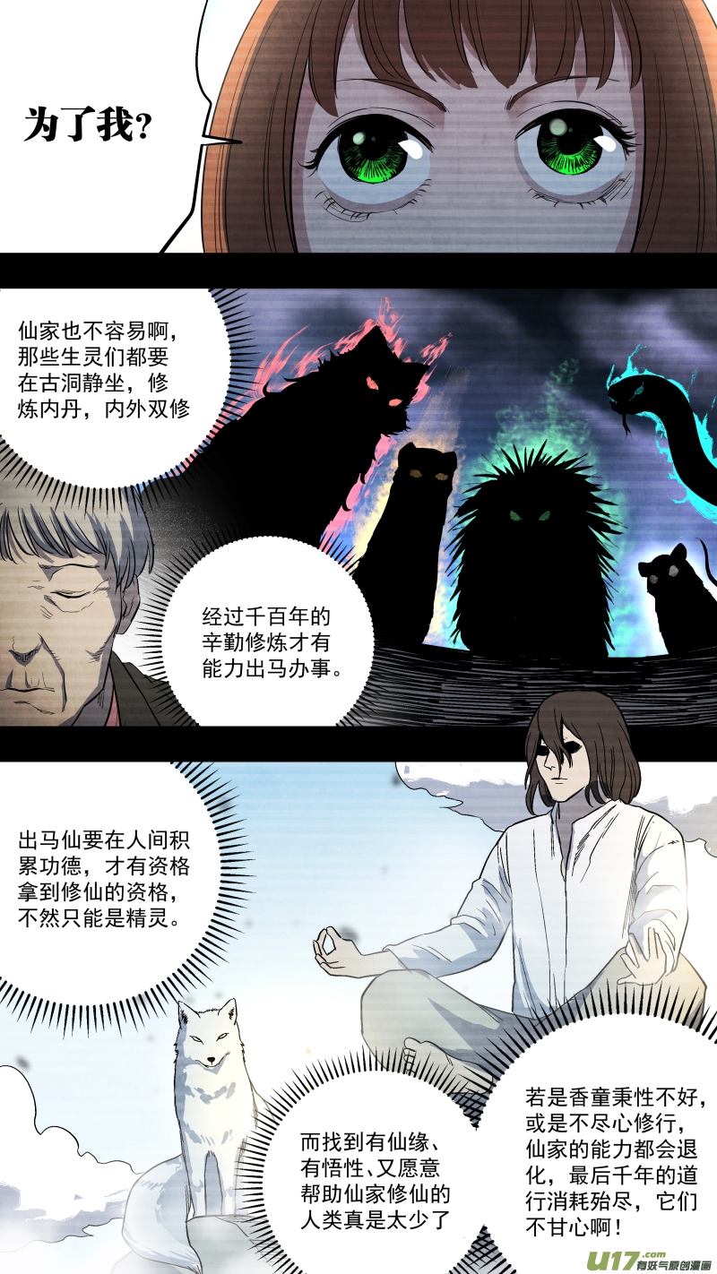 《锁龙》漫画最新章节0127.我愿意接“仙”免费下拉式在线观看章节第【10】张图片