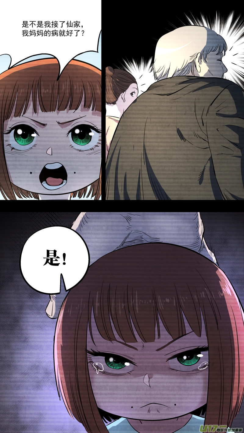 《锁龙》漫画最新章节0127.我愿意接“仙”免费下拉式在线观看章节第【12】张图片