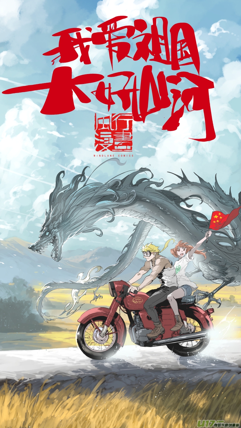 《锁龙》漫画最新章节0127.我愿意接“仙”免费下拉式在线观看章节第【13】张图片