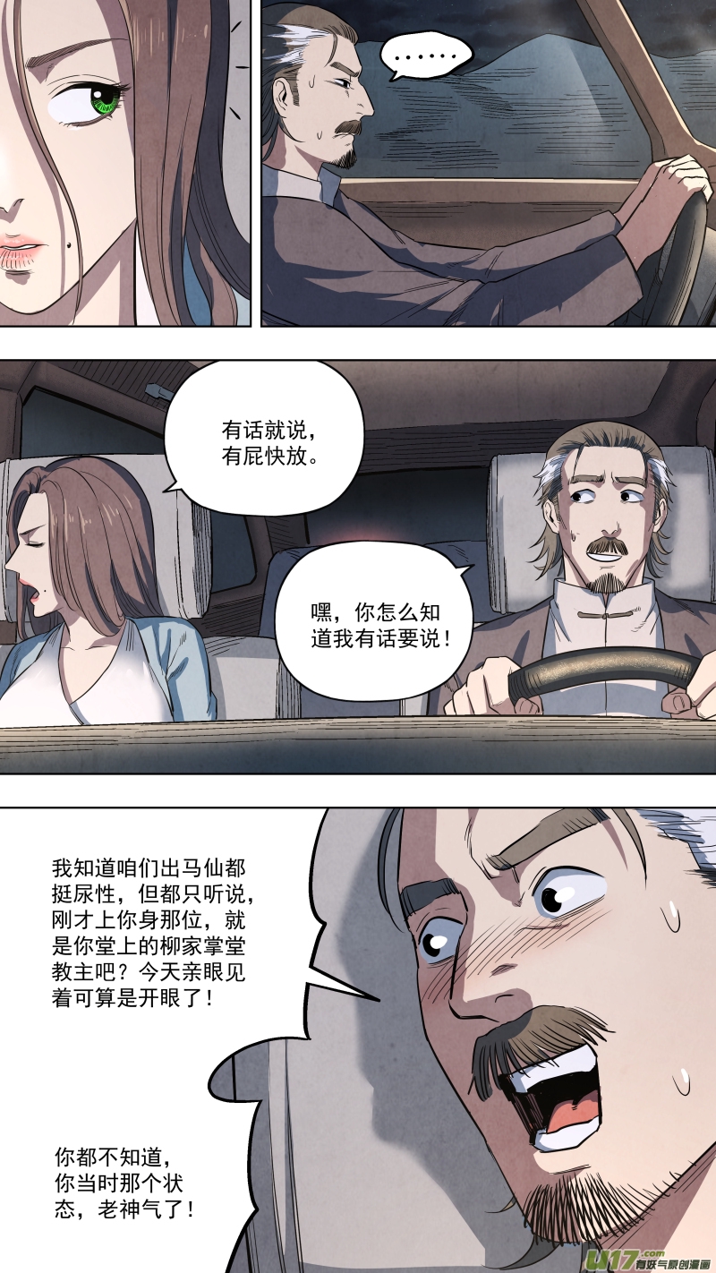 《锁龙》漫画最新章节0127.我愿意接“仙”免费下拉式在线观看章节第【6】张图片