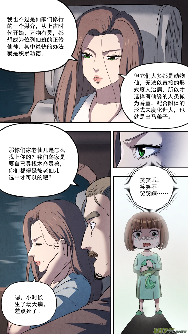 《锁龙》漫画最新章节0127.我愿意接“仙”免费下拉式在线观看章节第【7】张图片