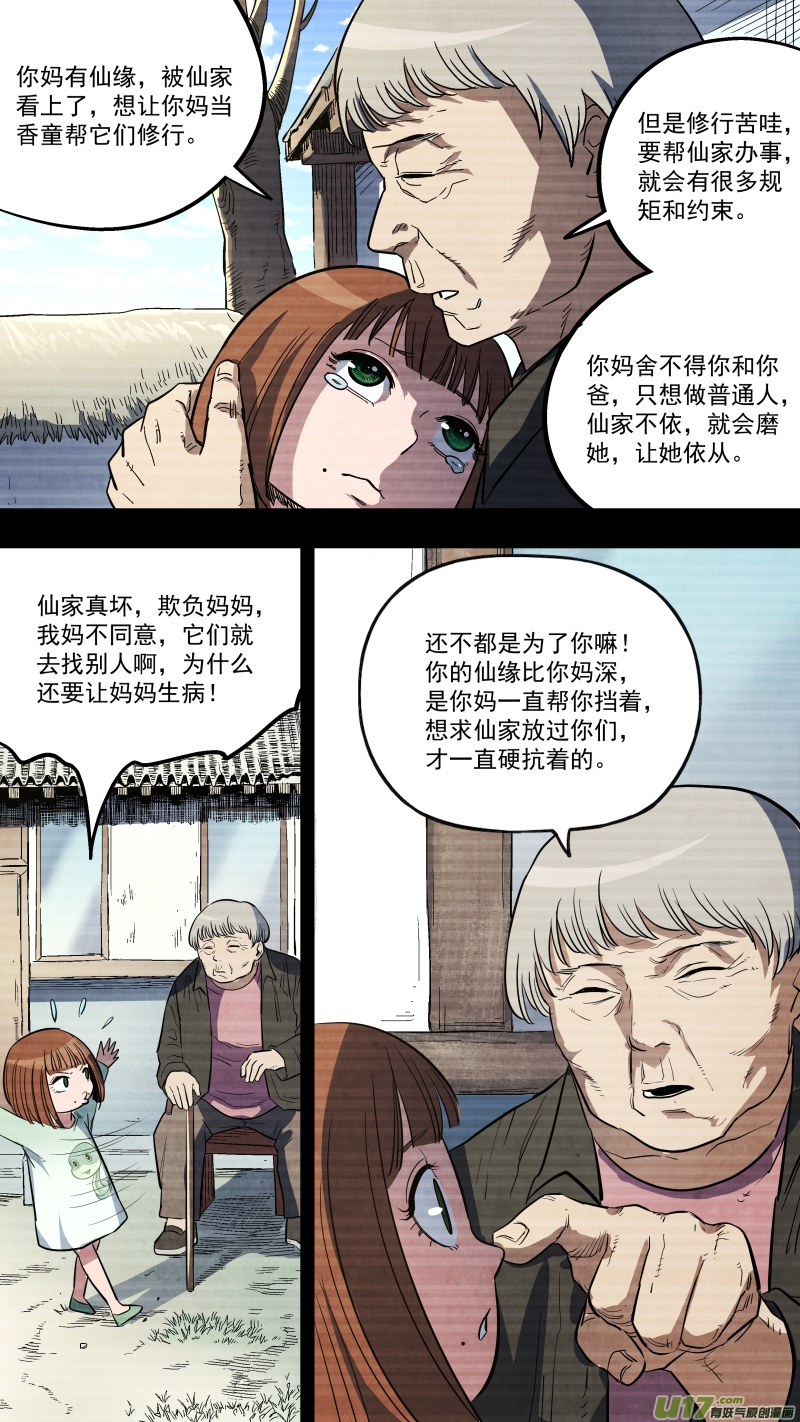 《锁龙》漫画最新章节0127.我愿意接“仙”免费下拉式在线观看章节第【9】张图片