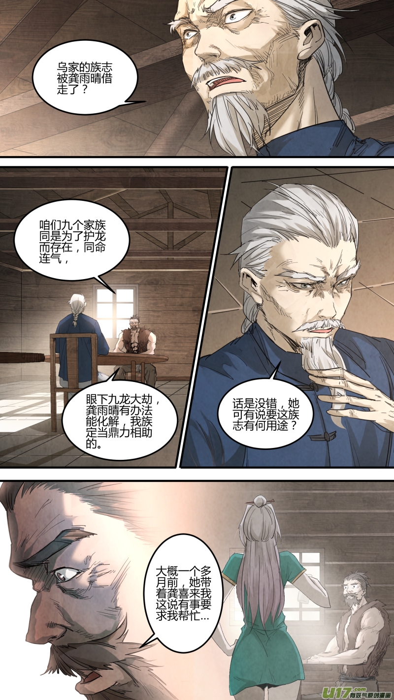 《锁龙》漫画最新章节0138.那条灭世妖龙……免费下拉式在线观看章节第【1】张图片