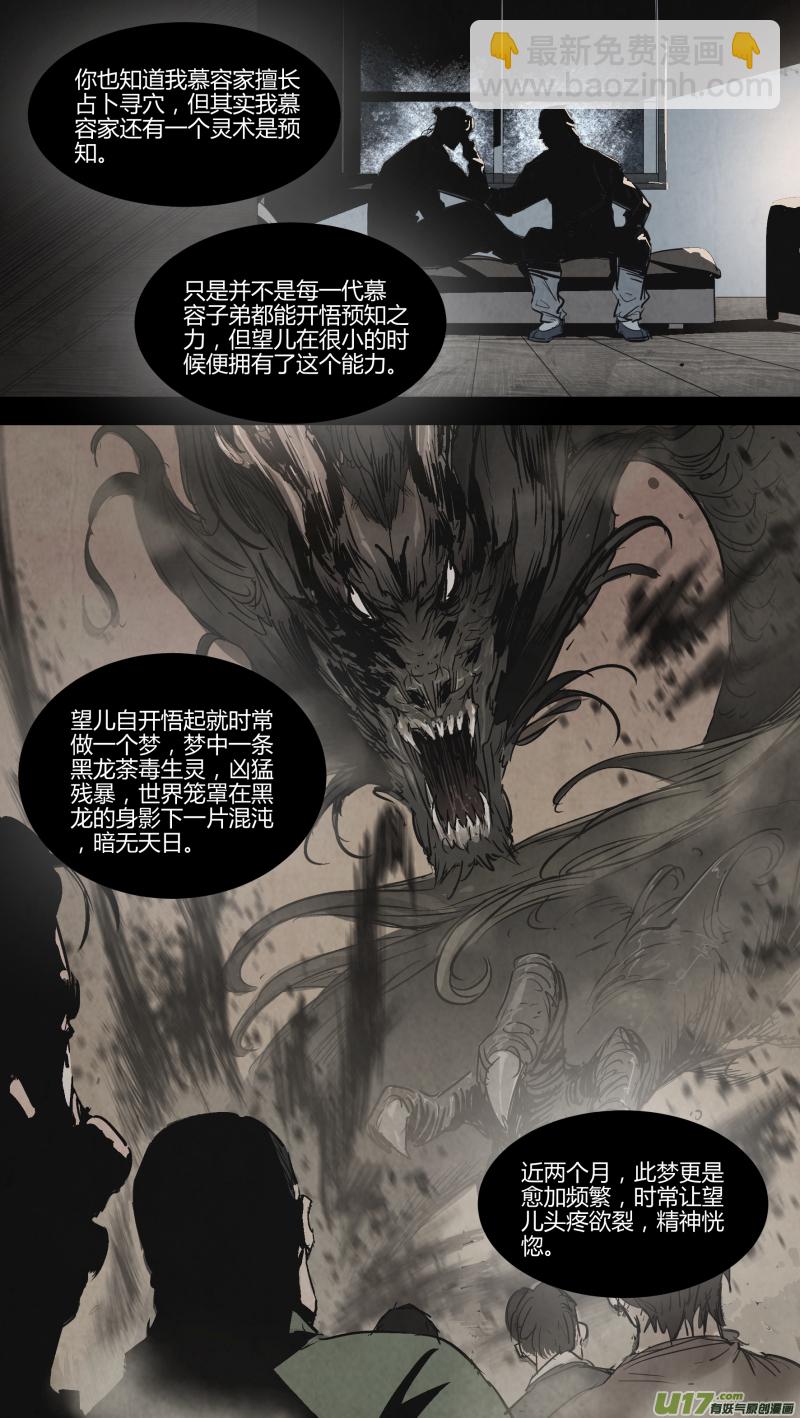 《锁龙》漫画最新章节0138.那条灭世妖龙……免费下拉式在线观看章节第【10】张图片