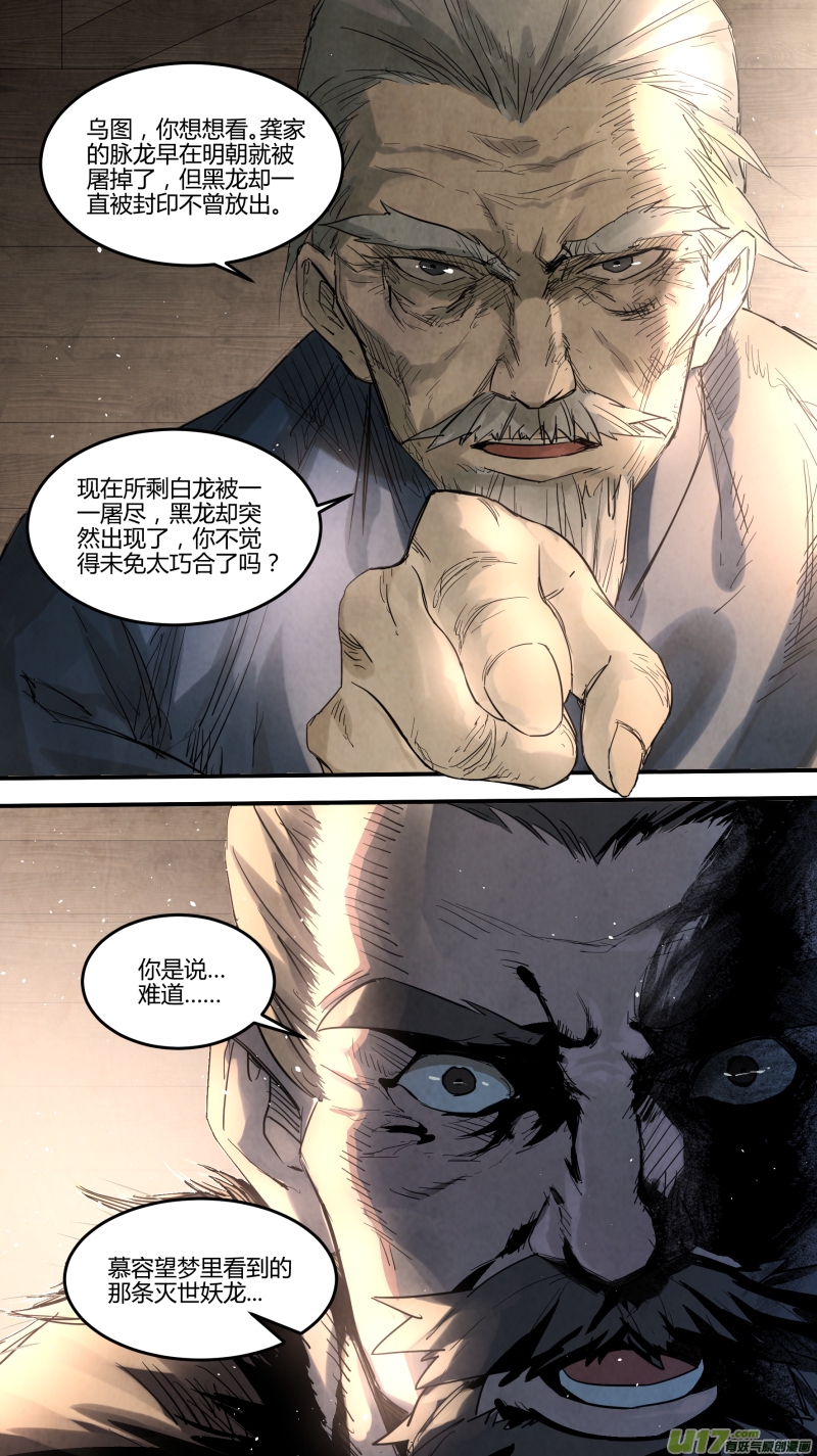 《锁龙》漫画最新章节0138.那条灭世妖龙……免费下拉式在线观看章节第【12】张图片