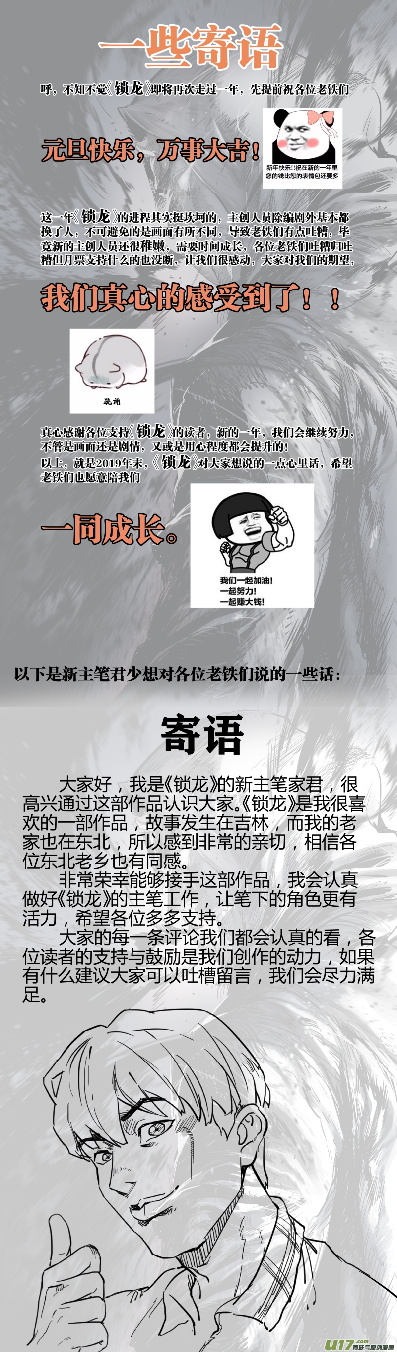 《锁龙》漫画最新章节0138.那条灭世妖龙……免费下拉式在线观看章节第【14】张图片