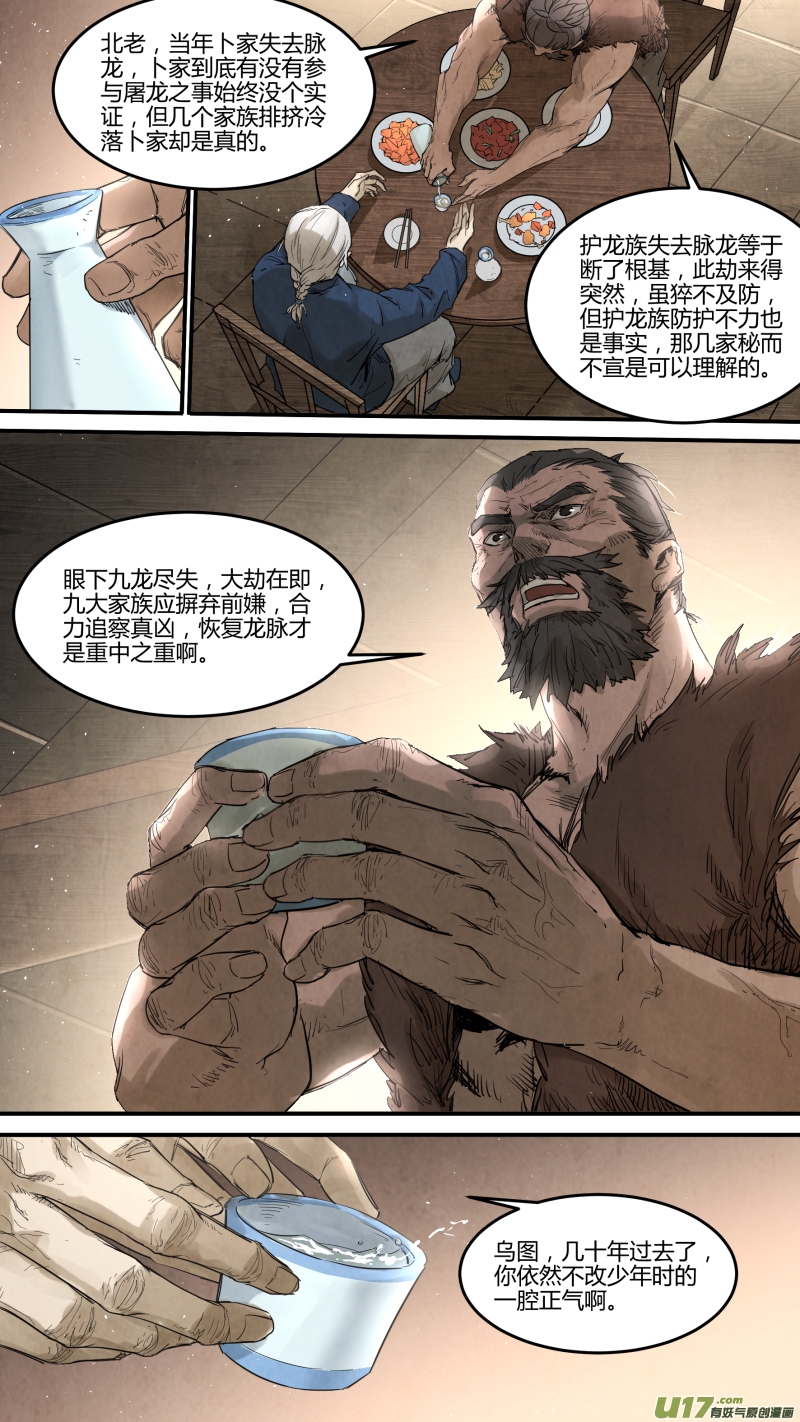 《锁龙》漫画最新章节0138.那条灭世妖龙……免费下拉式在线观看章节第【6】张图片