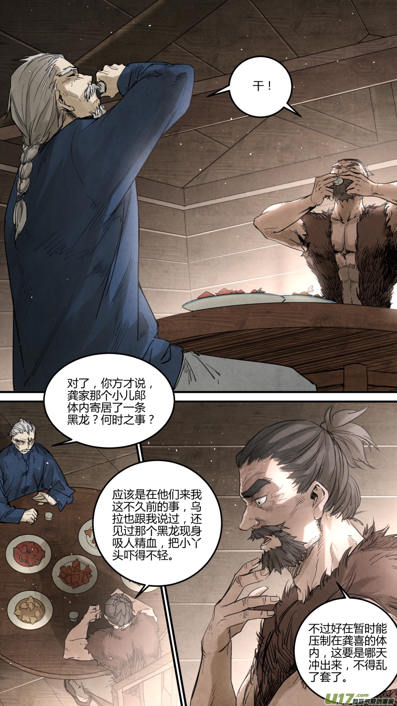 《锁龙》漫画最新章节0138.那条灭世妖龙……免费下拉式在线观看章节第【7】张图片