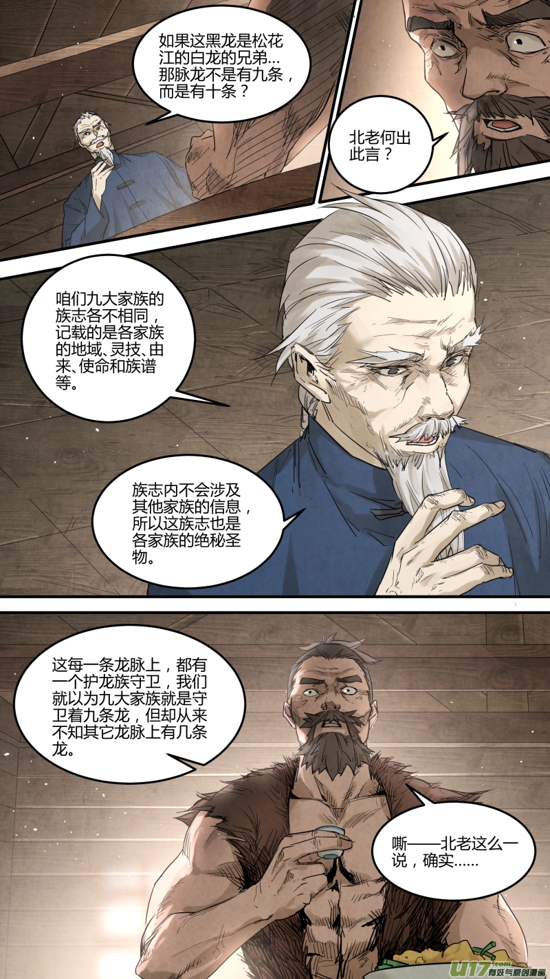 《锁龙》漫画最新章节0138.那条灭世妖龙……免费下拉式在线观看章节第【8】张图片