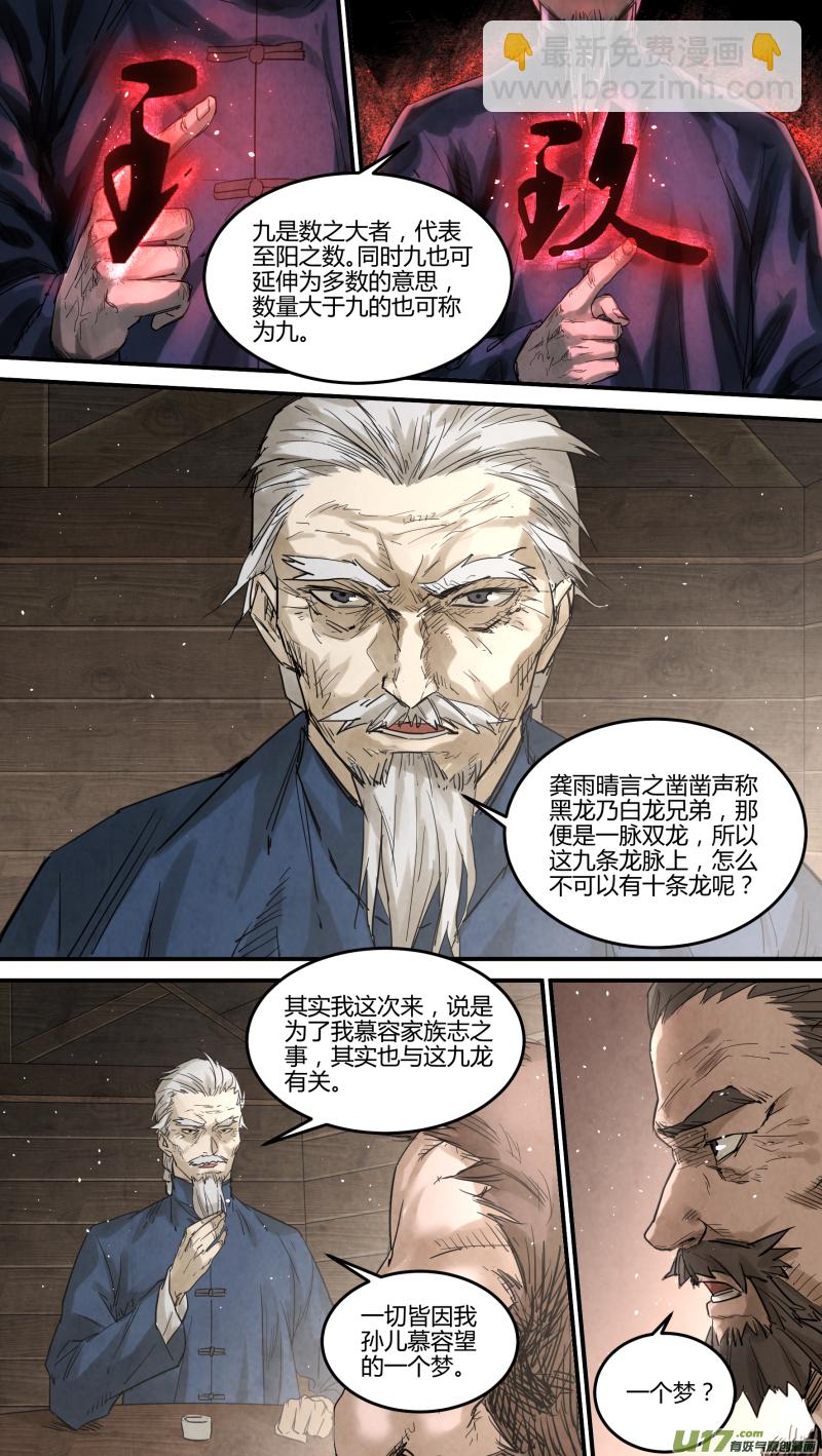 《锁龙》漫画最新章节0138.那条灭世妖龙……免费下拉式在线观看章节第【9】张图片