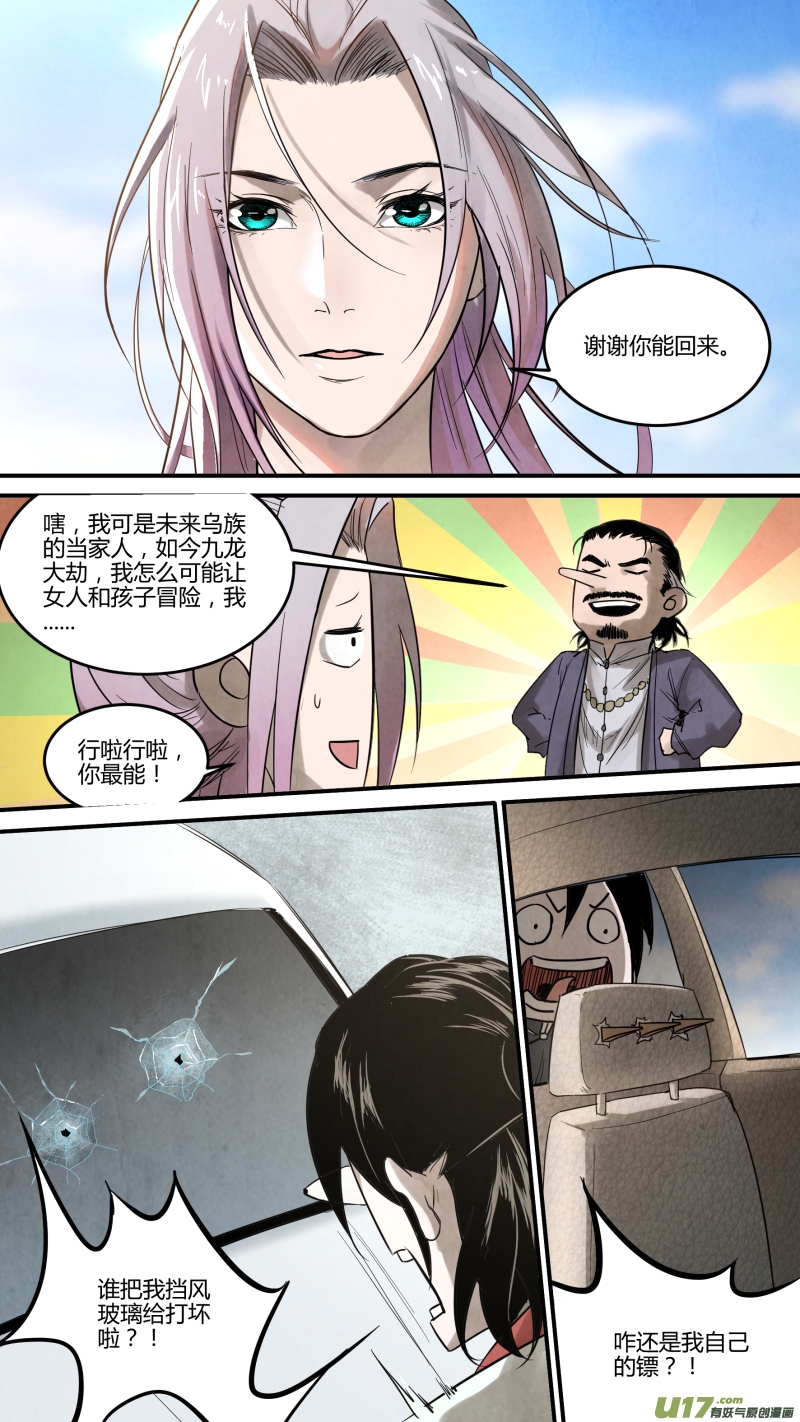 《锁龙》漫画最新章节0140.深山老林里的……免费下拉式在线观看章节第【7】张图片