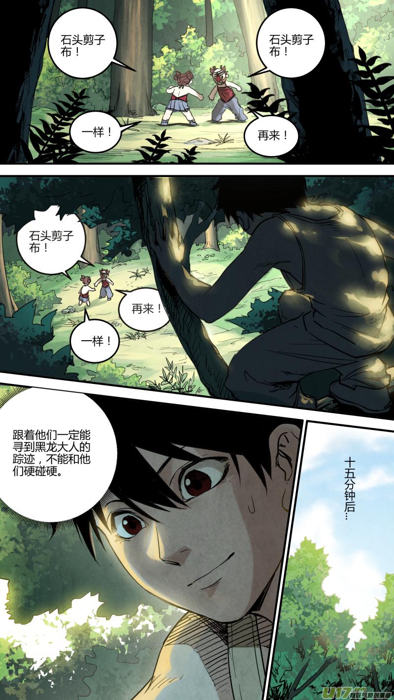 《锁龙》漫画最新章节0143.石头？剪子？布！免费下拉式在线观看章节第【10】张图片