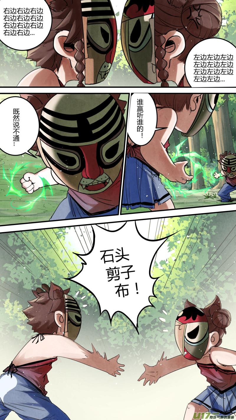 《锁龙》漫画最新章节0143.石头？剪子？布！免费下拉式在线观看章节第【9】张图片