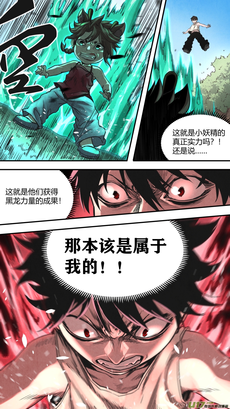 《锁龙》漫画最新章节0150.让你见识见识鬼王的厉害！免费下拉式在线观看章节第【10】张图片