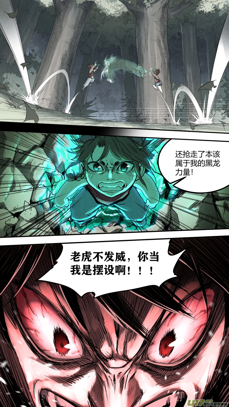 《锁龙》漫画最新章节0150.让你见识见识鬼王的厉害！免费下拉式在线观看章节第【14】张图片