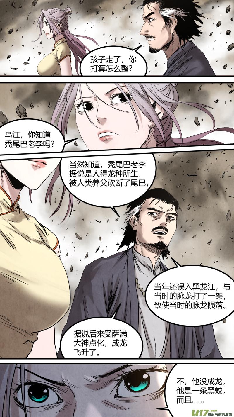 《锁龙》漫画最新章节0153.来舞一曲安魂咒！免费下拉式在线观看章节第【10】张图片