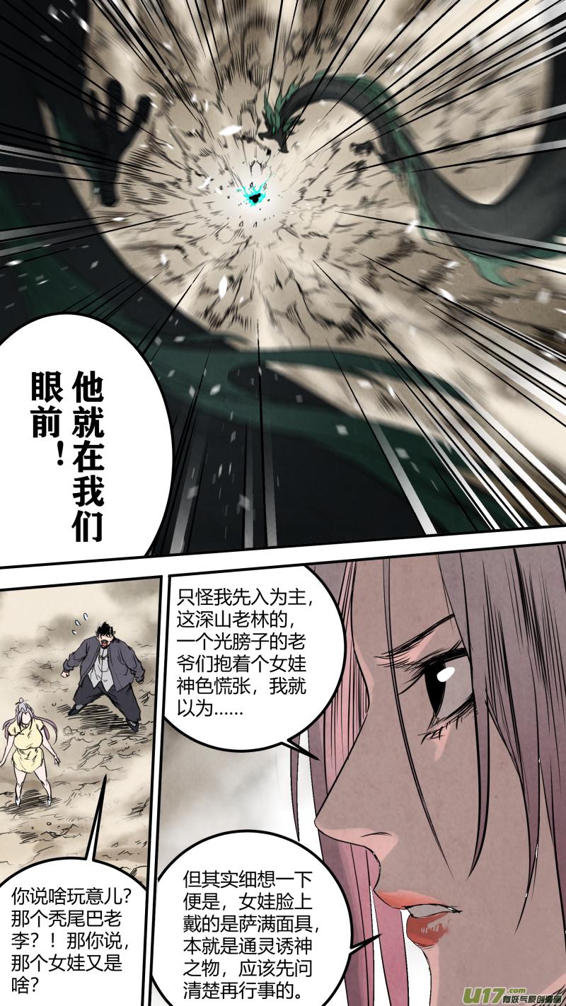 《锁龙》漫画最新章节0153.来舞一曲安魂咒！免费下拉式在线观看章节第【11】张图片