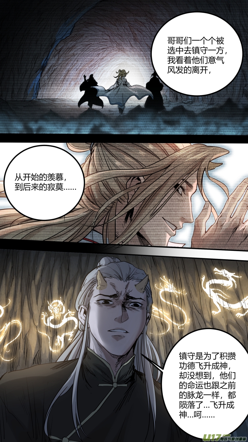 《锁龙》漫画最新章节0160.还有我……免费下拉式在线观看章节第【7】张图片