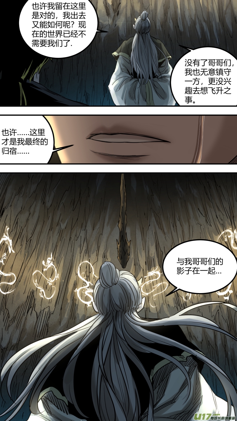 《锁龙》漫画最新章节0160.还有我……免费下拉式在线观看章节第【8】张图片