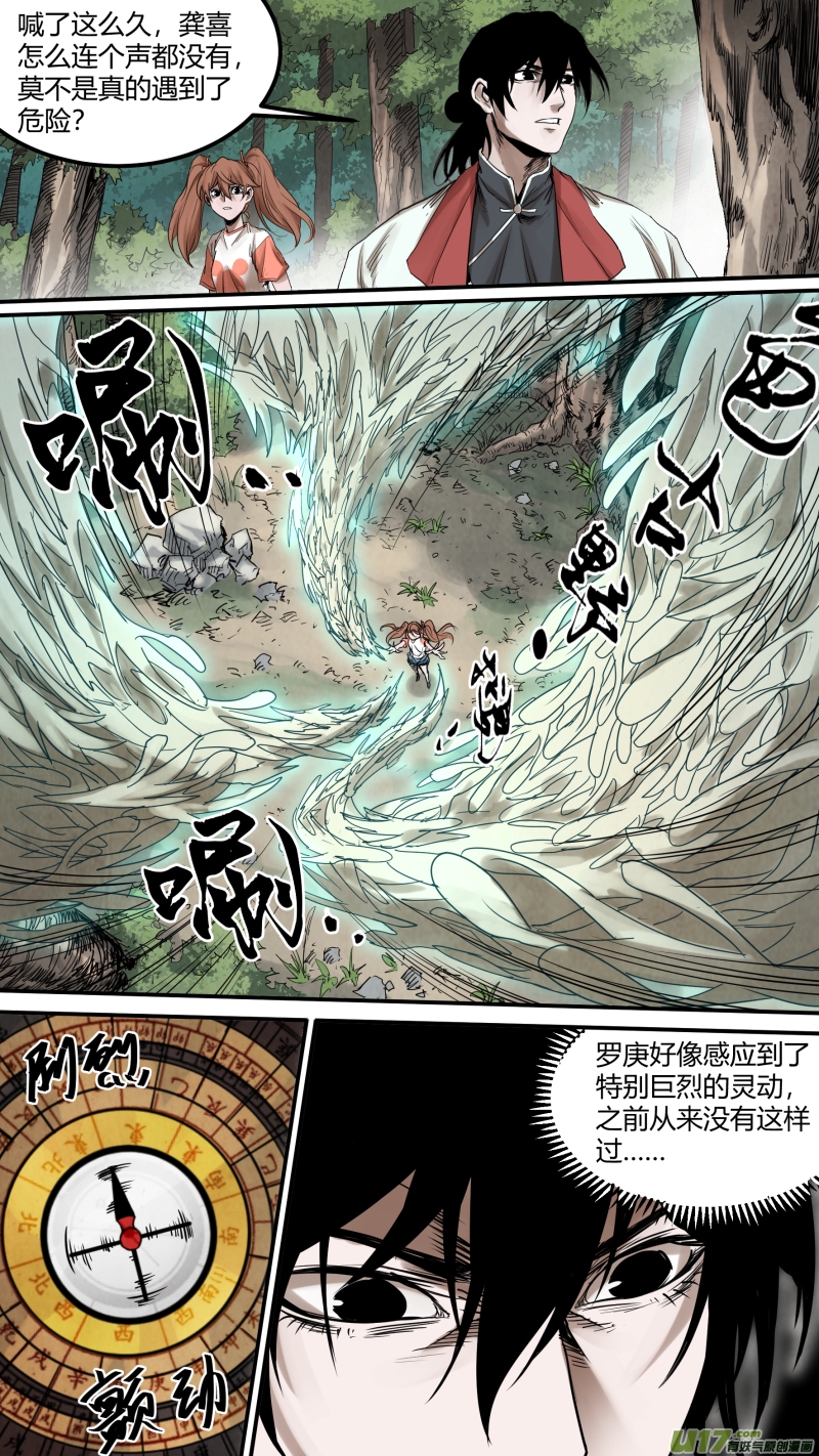 《锁龙》漫画最新章节0162.我信你个鬼！免费下拉式在线观看章节第【13】张图片