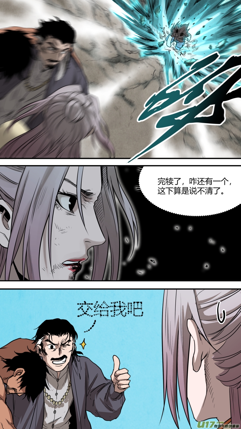 《锁龙》漫画最新章节0162.我信你个鬼！免费下拉式在线观看章节第【6】张图片