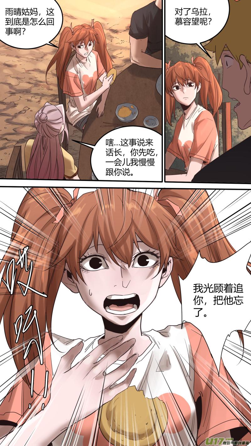 《锁龙》漫画最新章节0169.重逢免费下拉式在线观看章节第【11】张图片