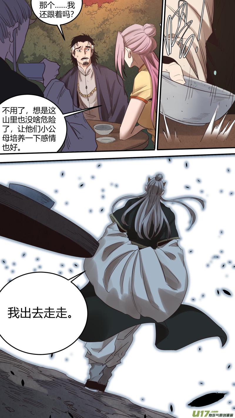 《锁龙》漫画最新章节0169.重逢免费下拉式在线观看章节第【14】张图片