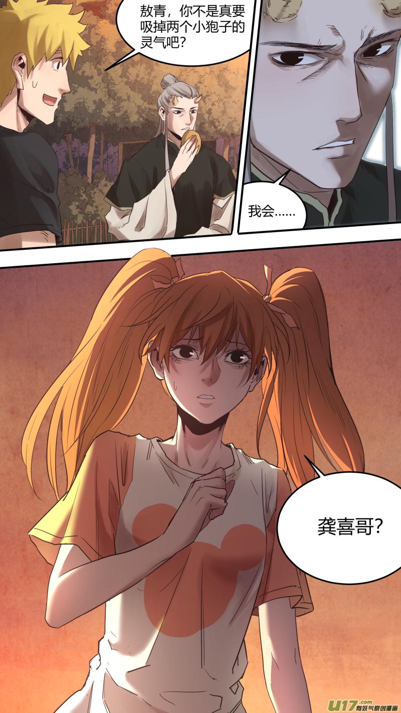 《锁龙》漫画最新章节0169.重逢免费下拉式在线观看章节第【3】张图片