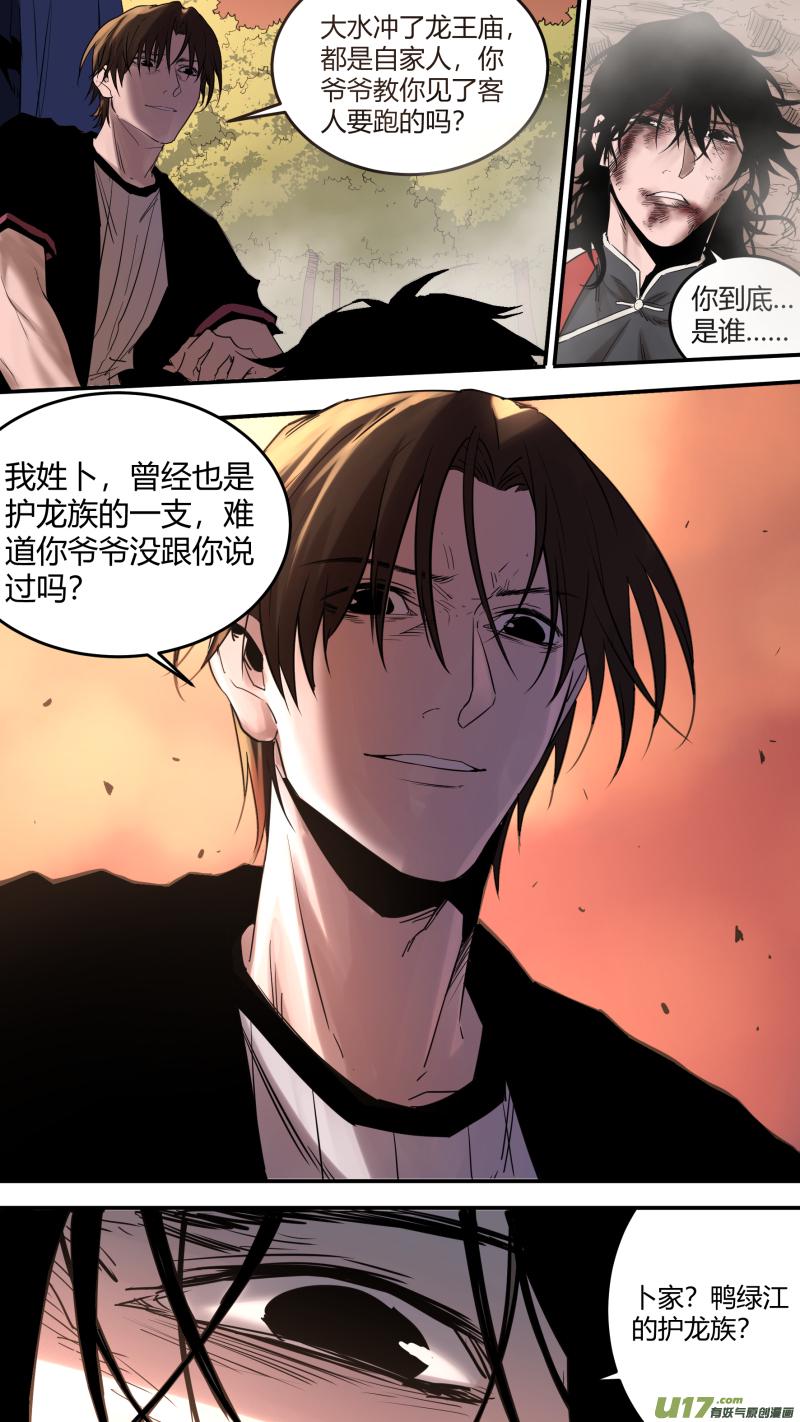 《锁龙》漫画最新章节0171.卜放的野望免费下拉式在线观看章节第【7】张图片