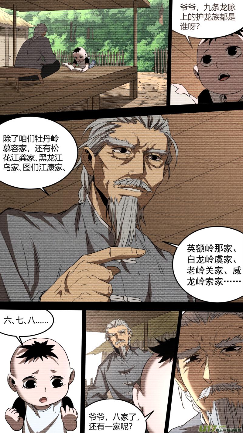 《锁龙》漫画最新章节0171.卜放的野望免费下拉式在线观看章节第【8】张图片