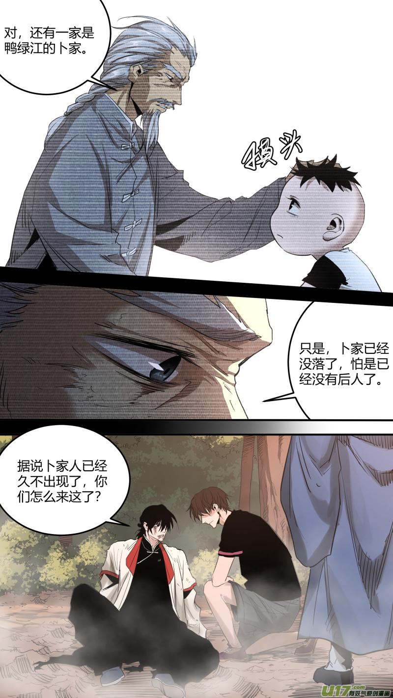 《锁龙》漫画最新章节0171.卜放的野望免费下拉式在线观看章节第【9】张图片