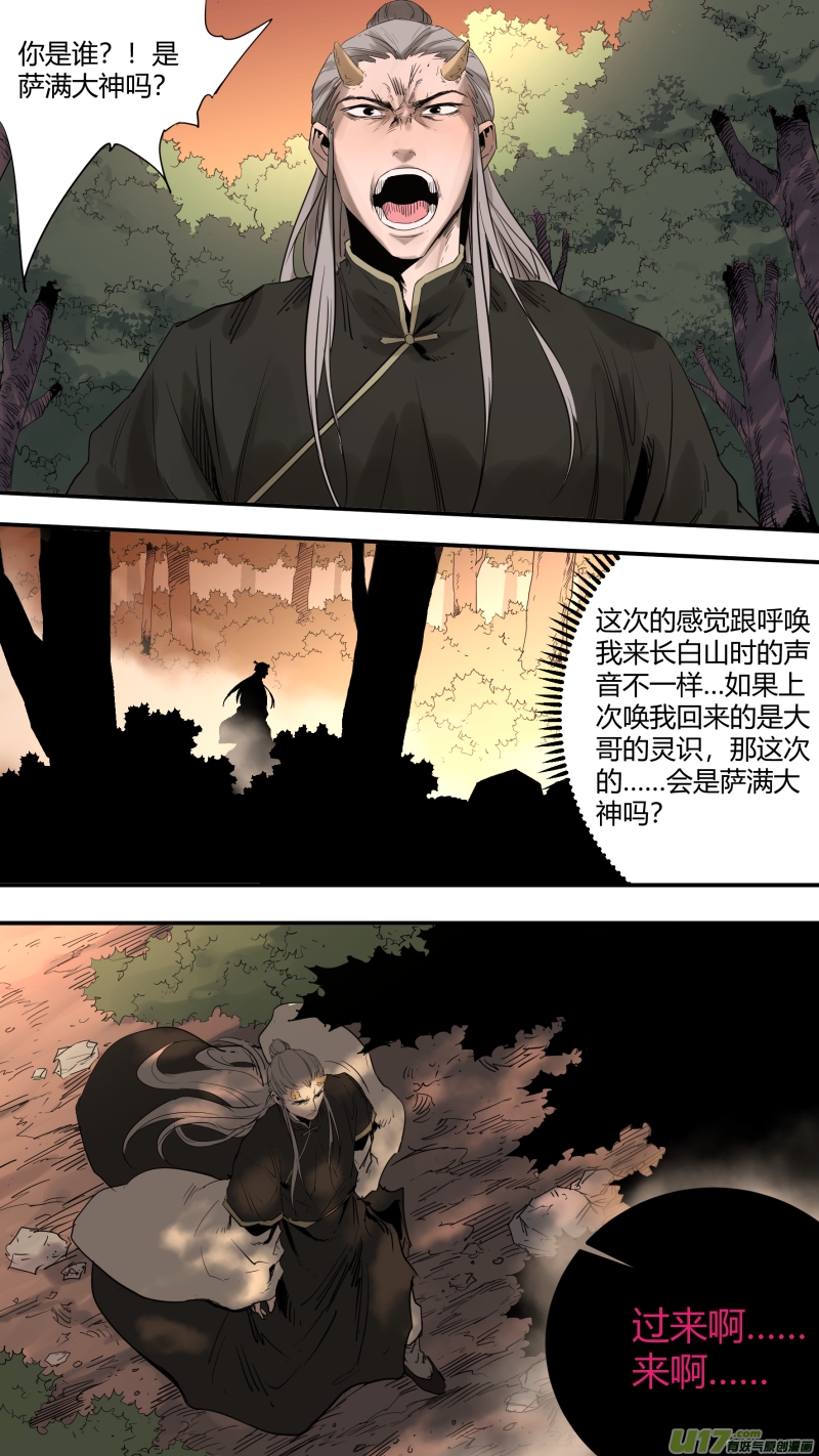 《锁龙》漫画最新章节0172.真是好久不见免费下拉式在线观看章节第【4】张图片