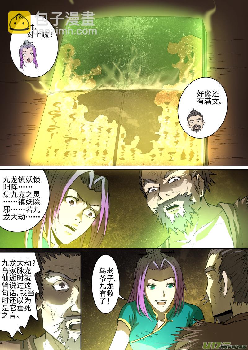 《锁龙》漫画最新章节018.发光的族志免费下拉式在线观看章节第【10】张图片