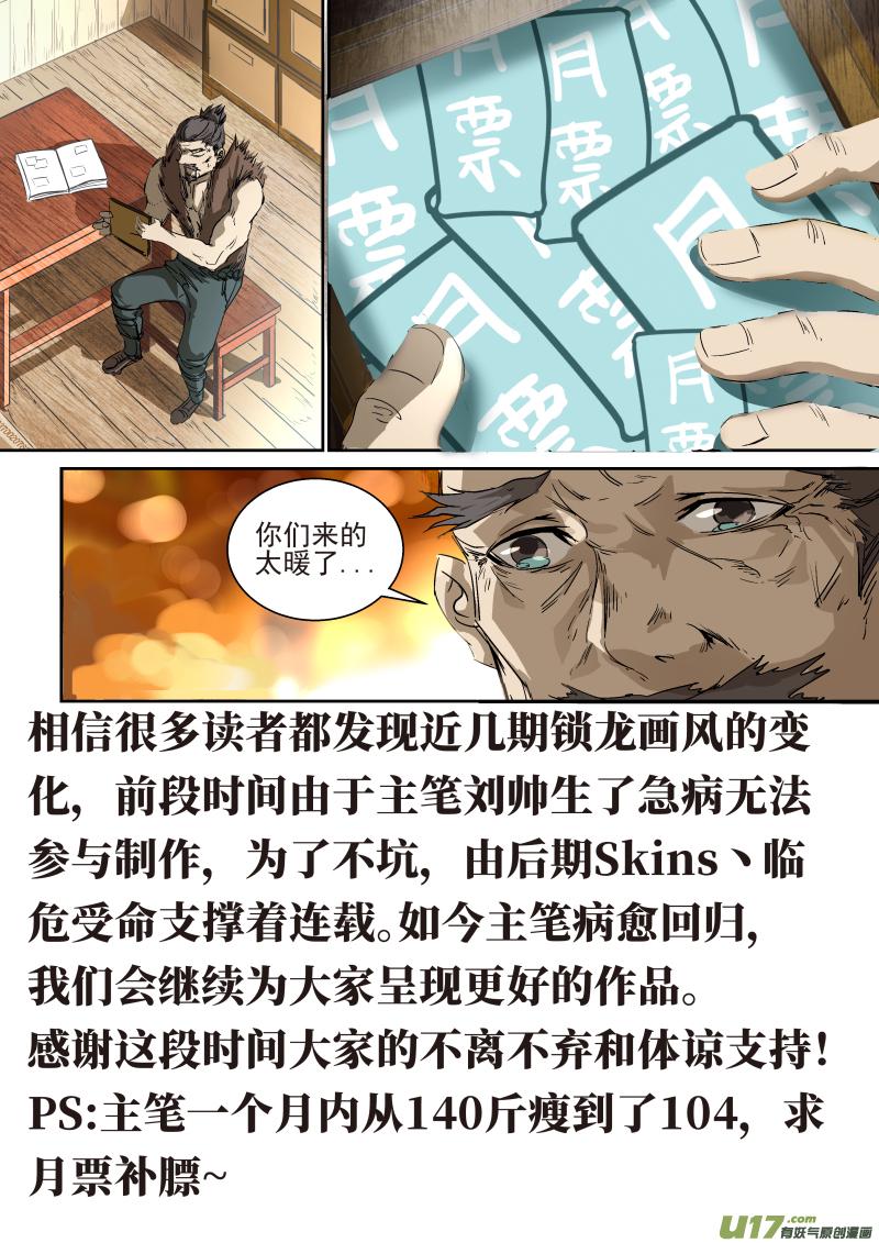 《锁龙》漫画最新章节018.发光的族志免费下拉式在线观看章节第【11】张图片