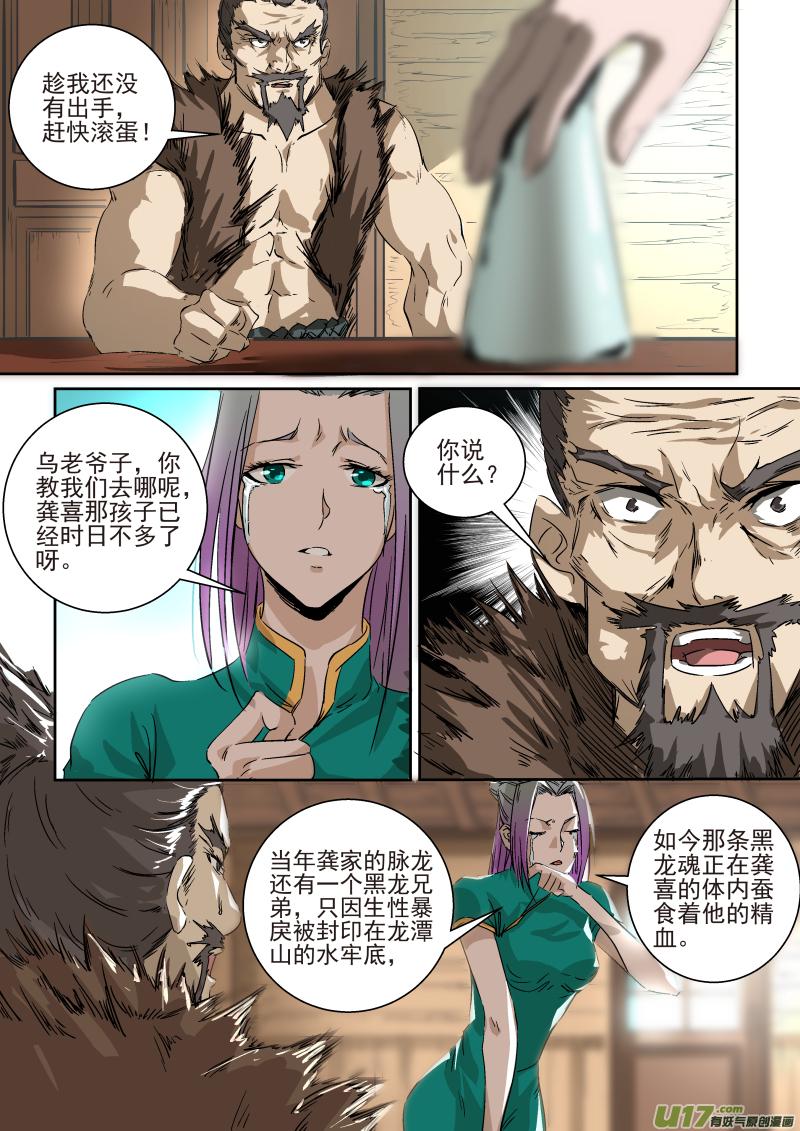 《锁龙》漫画最新章节018.发光的族志免费下拉式在线观看章节第【3】张图片