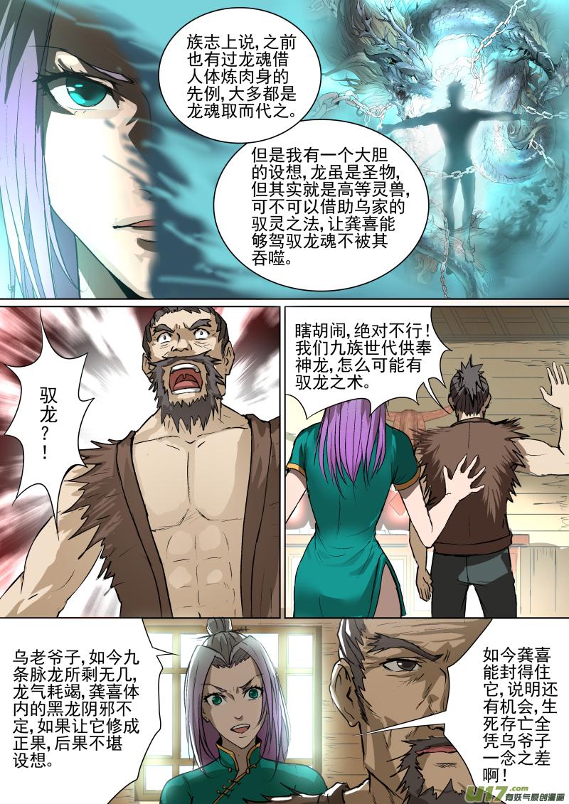 《锁龙》漫画最新章节018.发光的族志免费下拉式在线观看章节第【6】张图片