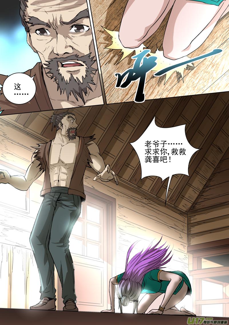 《锁龙》漫画最新章节018.发光的族志免费下拉式在线观看章节第【7】张图片