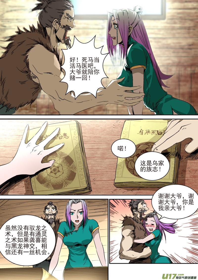 《锁龙》漫画最新章节018.发光的族志免费下拉式在线观看章节第【8】张图片