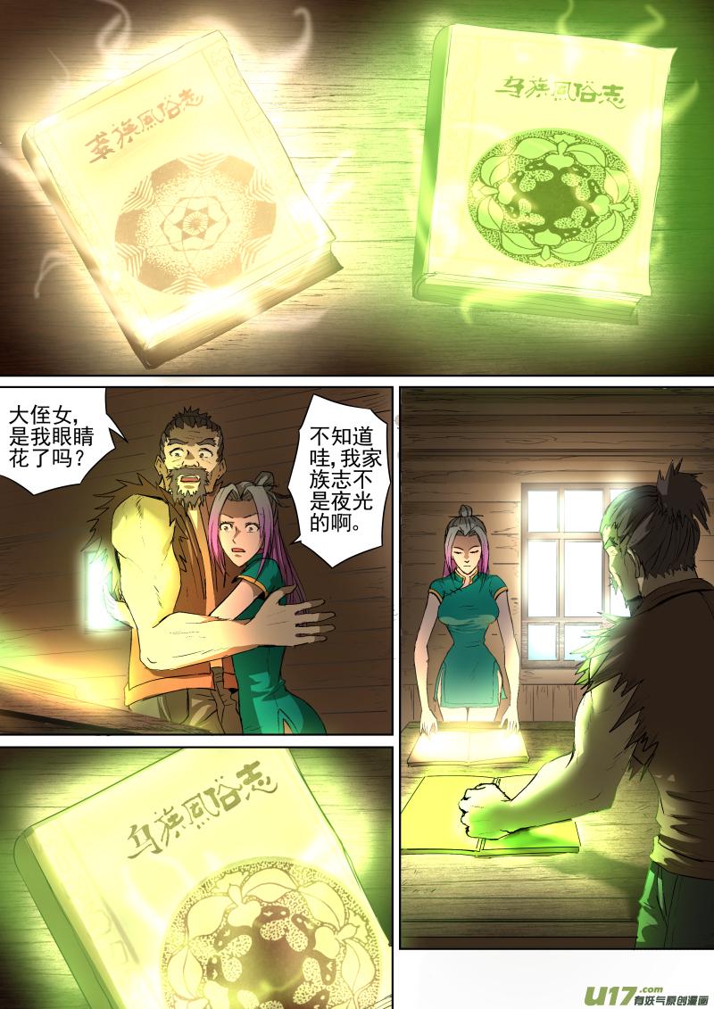 《锁龙》漫画最新章节018.发光的族志免费下拉式在线观看章节第【9】张图片