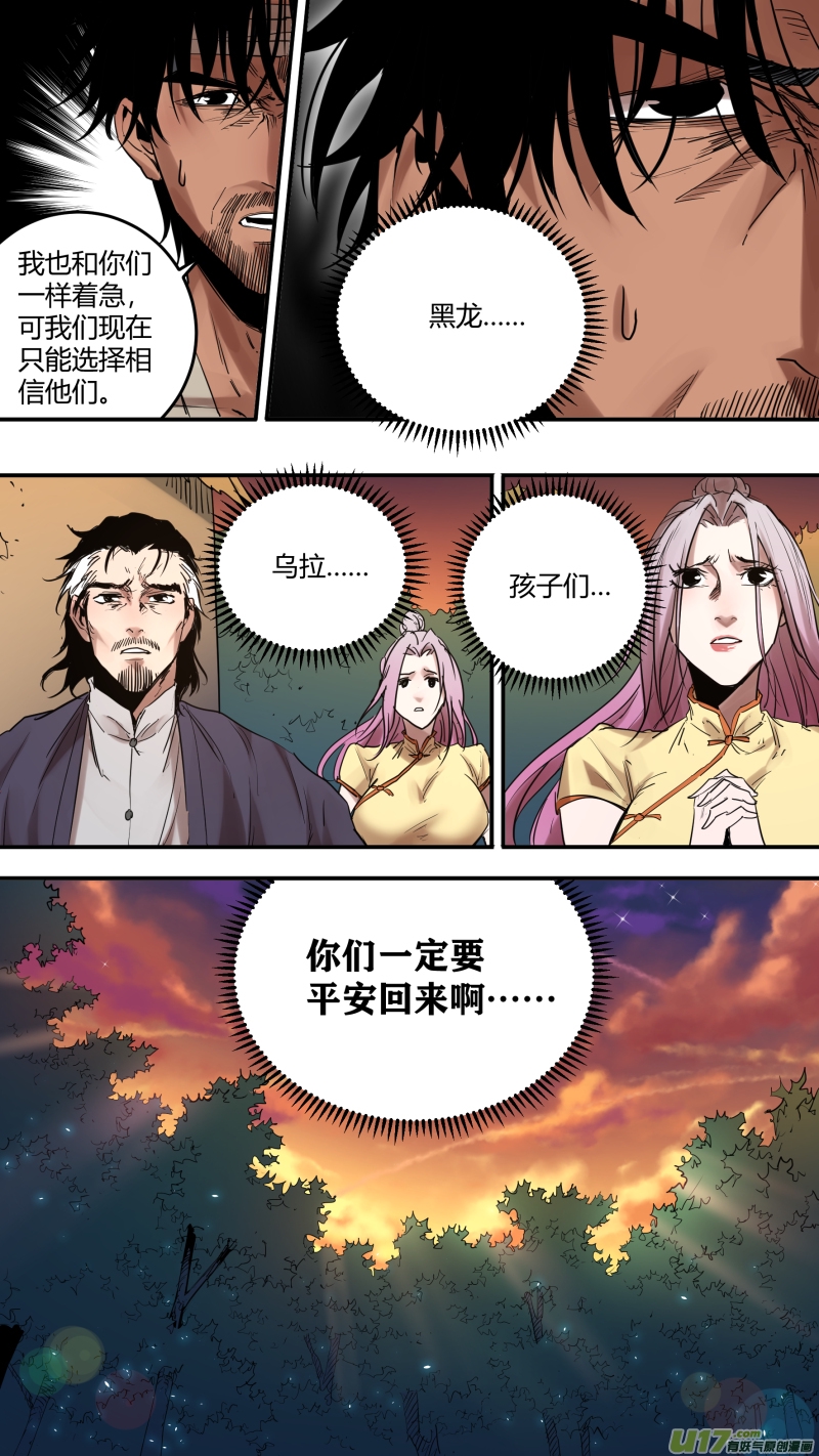 《锁龙》漫画最新章节0176.记得我，我永远陪在你身旁免费下拉式在线观看章节第【7】张图片