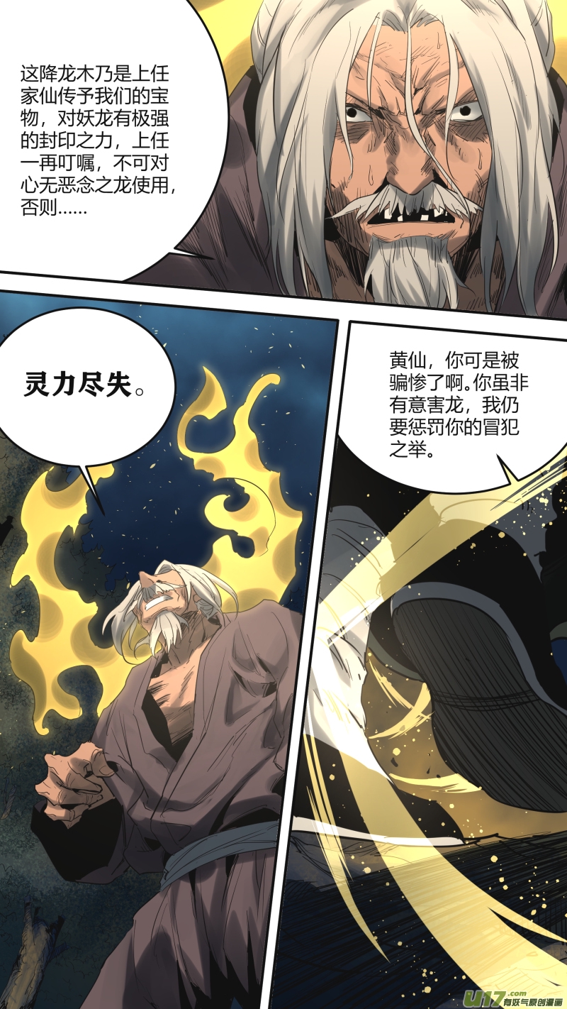 《锁龙》漫画最新章节0178.降临免费下拉式在线观看章节第【10】张图片