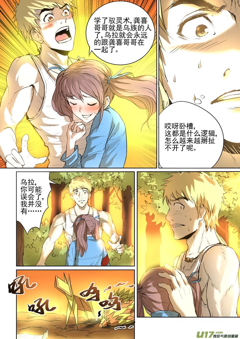 《锁龙》漫画最新章节019.体内的他免费下拉式在线观看章节第【6】张图片